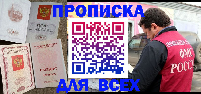 временная регистрация для всех в Нягани